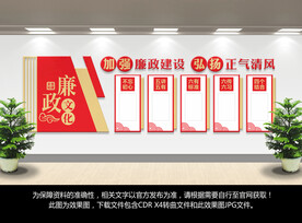 廉政文化墙