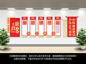 廉政文化