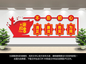 党建廉政