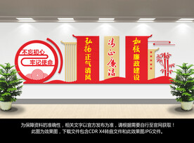 廉政文化墙