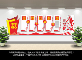 廉政文化墙