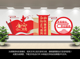 廉政文化墙