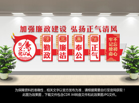 廉政文化墙