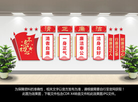 廉政文化墙