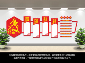党建廉政文化