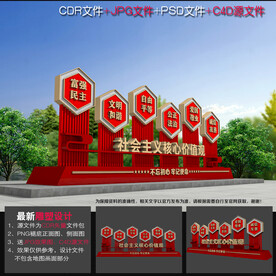 价值观雕塑