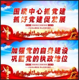 党建文化