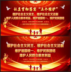 五个维护