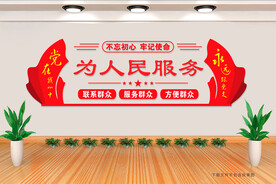 为人民服务
