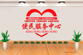 便民服务中心 