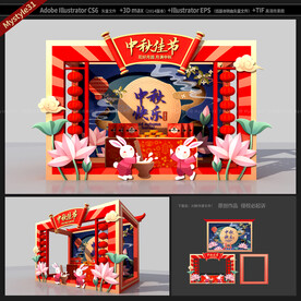 中秋美陈