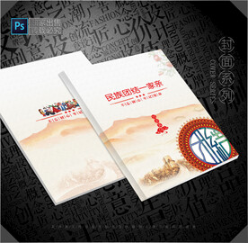 民族团结封面