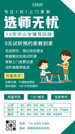 上门家教海报