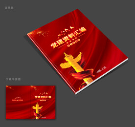 政府封面
