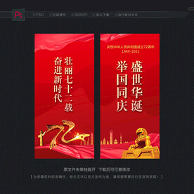国庆路旗