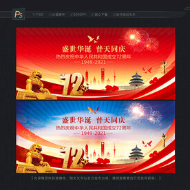 国庆背景
