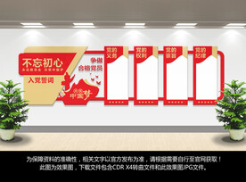 党建文化墙