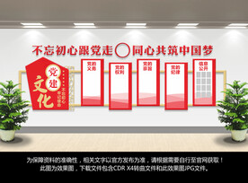 党建文化墙