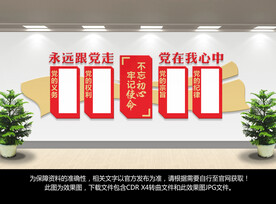 党建文化墙