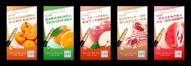创意水果海报