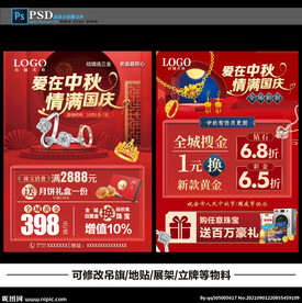 中秋珠宝