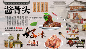 酱骨头背景墙