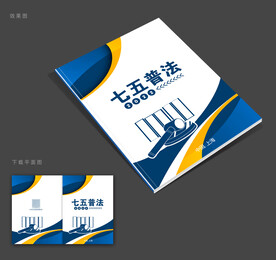 普法封面