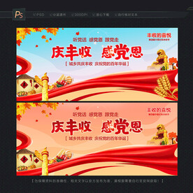 中国农民丰收节