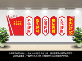 财政文化墙