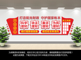 财政文化墙