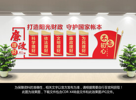 财政文化墙