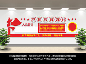 党的教育方针