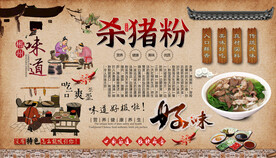 杀猪粉背景墙