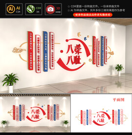 八荣八耻文化墙