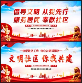 文明社区