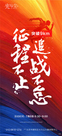 跑步微信