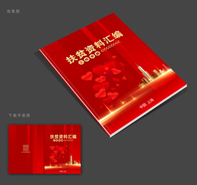 扶贫封面