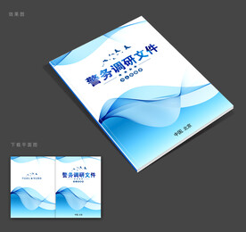 警察封面