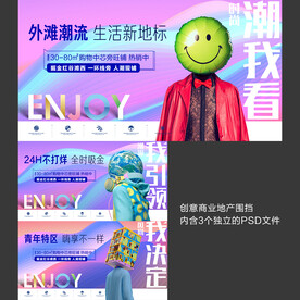 年轻潮流商业地产围挡