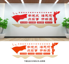 党史学习教育