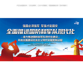 全面推进国防和军队现代化