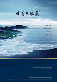 山海