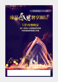 晚宴