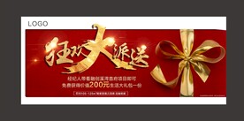 狂欢大派送
