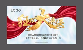 带看奖励
