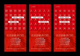 元旦热销