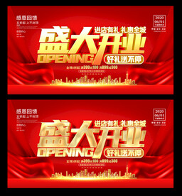 盛大开业