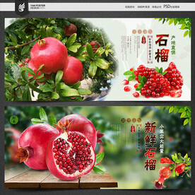 石榴
