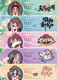 中国风 国潮