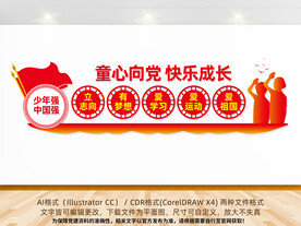 少先队活动室形象墙